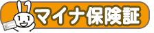 マイナ利用可